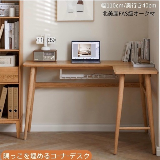 【新品未使用】天然オーク コーナーデスク（定価38800円）