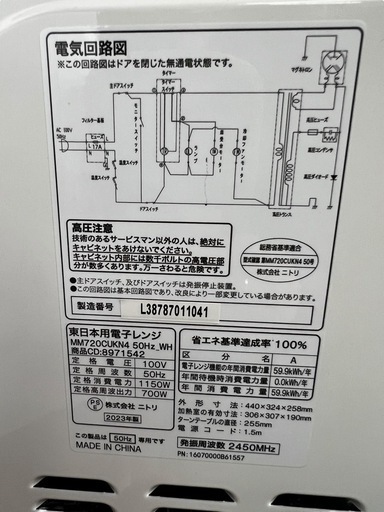 NO.2012 【2023年製】 ニトリ 電子レンジ MM720CUKN4 50Hz 東日本専用電子レンジ キッチン家電 家電 中古