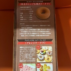 未使用⭐️ふわふわドーナツ🍩メーカーです🍩の画像