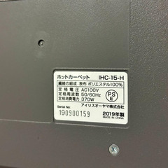 美品！ アイリスオーヤマ ホットカーペット 1.5畳 IHC-15-Hの画像