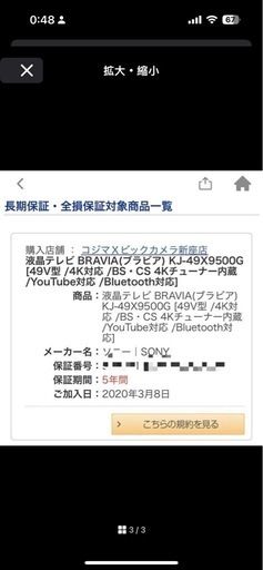ソニー4K液晶テレビ