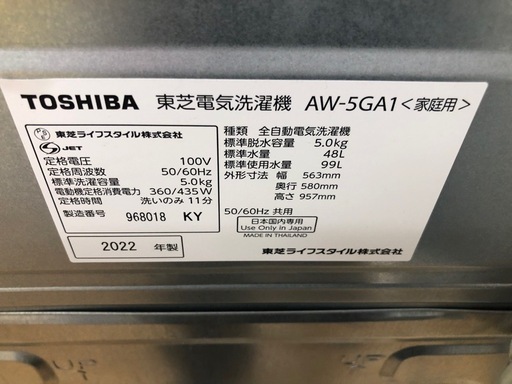 ★K075★2022年製TOSHIBA製5.0㌔洗濯機★6ヶ月保証付き★近隣配送・設置可