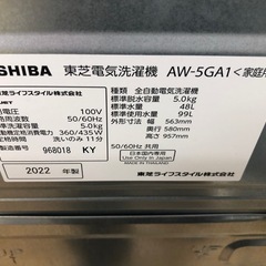 ★K075★2022年製TOSHIBA製5.0㌔洗濯機★6ヶ月保証付き★近隣配送・設置可 ☆K075☆2022年製TOSHIBA製5.0㌔洗濯機☆6ヶ月保証