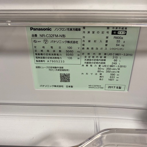 パナソニック2017年　綺麗　冷蔵庫　NR-C32FM-N