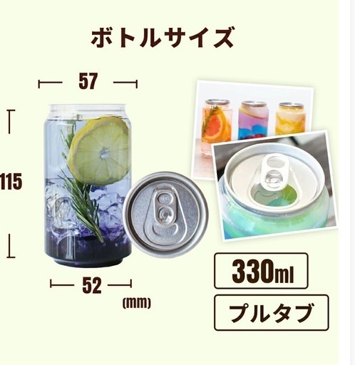 缶シーリング専用容器 フルオープンタブ 330ml 