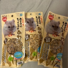 ハムスター　あわだま　おやつ