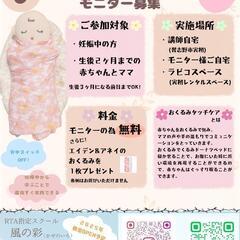 【無料モニター募集】おくるみタッチケア👶