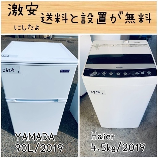 送料設置無料！！限界価格挑戦！！新生活家電♬洗濯機/冷蔵庫♬