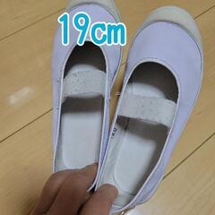 上履き　白　19cm