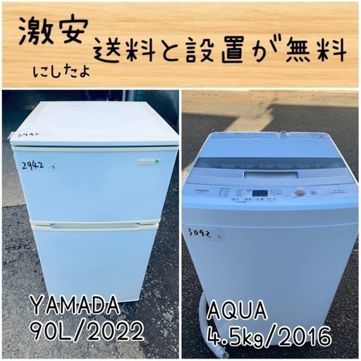 送料設置無料！！限界価格挑戦！！新生活家電♬洗濯機/冷蔵庫♬
