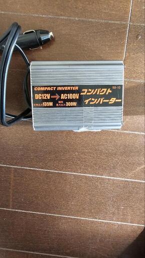 コンパクトインバーター品番CI-35V DC12VをAC100V変換