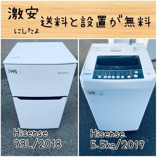 送料設置無料！！限界価格挑戦！！新生活家電♬洗濯機/冷蔵庫♬