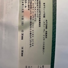 （緊急値下げ！！）新ダヴィッド同盟　コンサートチケット