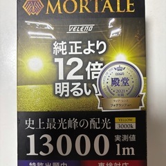 ヴェレーノフォグランプ（イエロー）