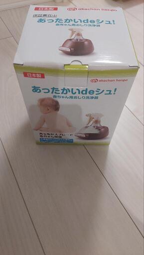 あったかいでしゅ