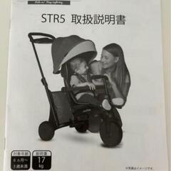 スマートトライク 付属品付きの画像