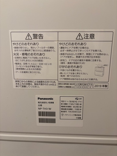 Panasonic食洗機NP-TH3-W