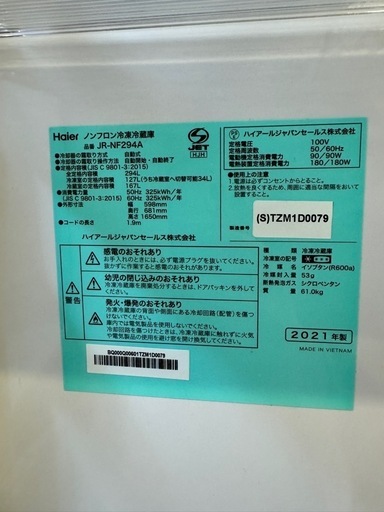 ハイアール 冷蔵庫 Haier 294L