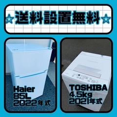 ✨今だけのチャンス✨冷蔵庫&洗濯機セット販売中⭐️送料・設置無料⭐️