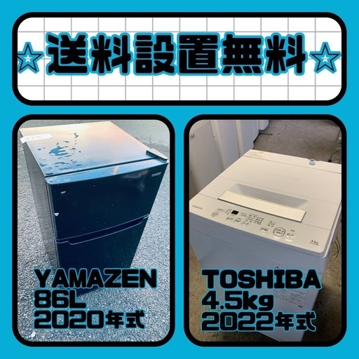 スペシャルプライス✨送料・設置無料✨冷蔵庫/洗濯機セットをお見逃しなく❗️