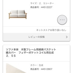 無印良品木製ソファ　フェザーポケットコイル 2.5シーターの画像