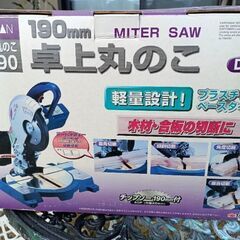 卓上のこぎり（値引きしました）