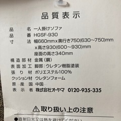 【終了しました】ソファ　1人掛け用の画像