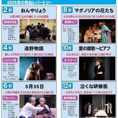 会員制の演劇鑑賞会