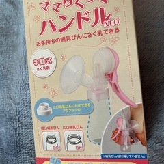 搾乳機　手動式　カネソン