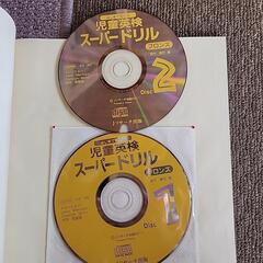 【動作確認済　未使用】児童英検ドリルCD付き(定価1400円)➡説明必読の画像