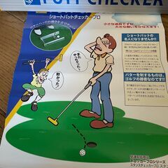 【（12/29に廃棄します）価格変更しました！！】パターチェッカー（ショートパットチェッカープロ）の画像