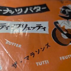（ご予約済）（中古EPレコード）ピーナッツバター−マラソンズ