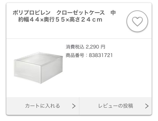 ＊明日12/4まで＊【新品・6個セット】無印良品　ポリプロピレン　クローゼットケース