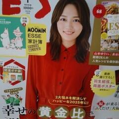 ESSE1月号