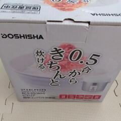 値下げ　ドウシシャ　炊飯器　新品未使用