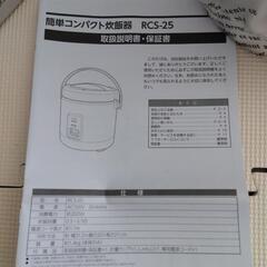 値下げ　ドウシシャ　炊飯器　新品未使用の画像