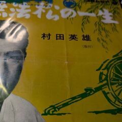 （中古EPレコード）無法松の一生−村田英雄