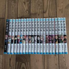 呪術廻戦　21冊