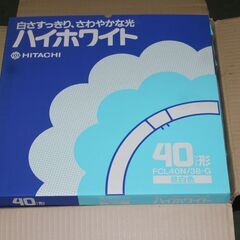 日立・HITACHI/ハイホワイト40型FCL40N/38G 昼白色（新品未使用１０本セット）の画像