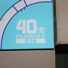 日立・HITACHI/ハイホワイト40型FCL40N/38G 昼白色（新品未使用１０本セット）の画像