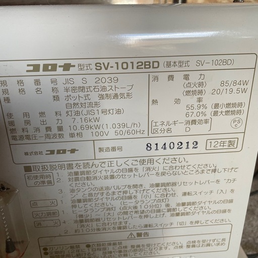 コロナ ポット式ストーブ SV-1012BD ストーブ
