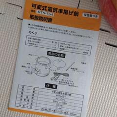 カゴメ　卓上串揚げ鍋　新品未使用の画像