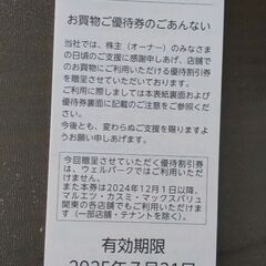 マルエツ・いなげや・カスミお買い物優待券