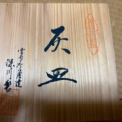 【新品未使用】深川製磁　富士乃しるべ 宮内庁御用達　灰皿の画像