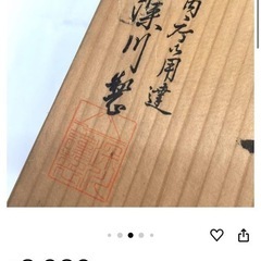 【新品未使用】深川製磁　富士乃しるべ 宮内庁御用達　灰皿の画像