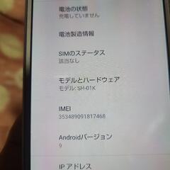 お得！AQUOS　スマホ　SH-01Kの画像