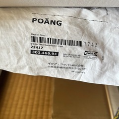 イケヤPOANG の画像