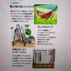 ハンモック自立式 新品未使用の画像