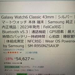 最終値下　Galaxy Watch6 Classic 純正国内正規品　新品未開封 2024年8月購入