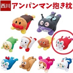 【新品】西川産業 アンパンマンシリーズ 抱き枕 ドキンちゃん